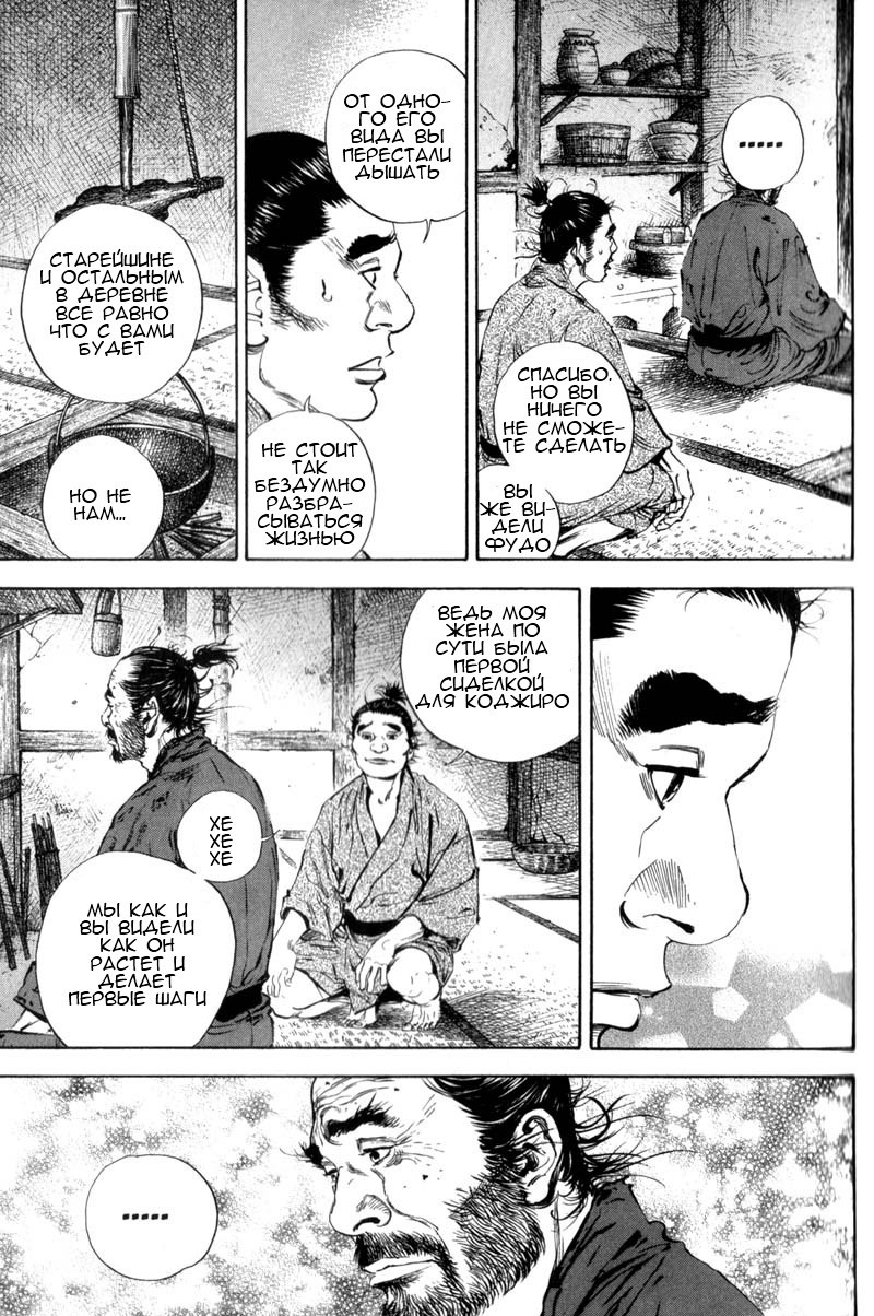 Read Vagabond RU Manga Online