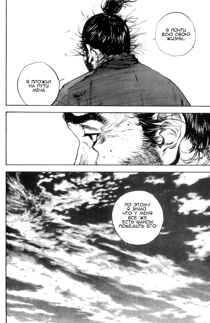 Read Vagabond RU Manga Online
