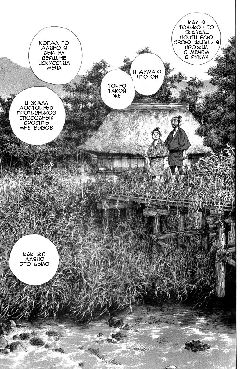 Read Vagabond RU Manga Online