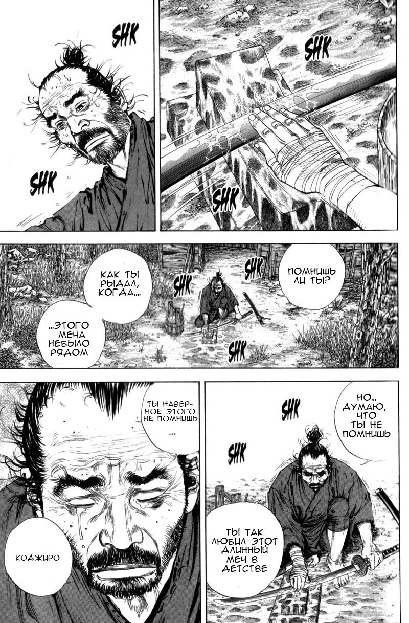 Read Vagabond RU Manga Online