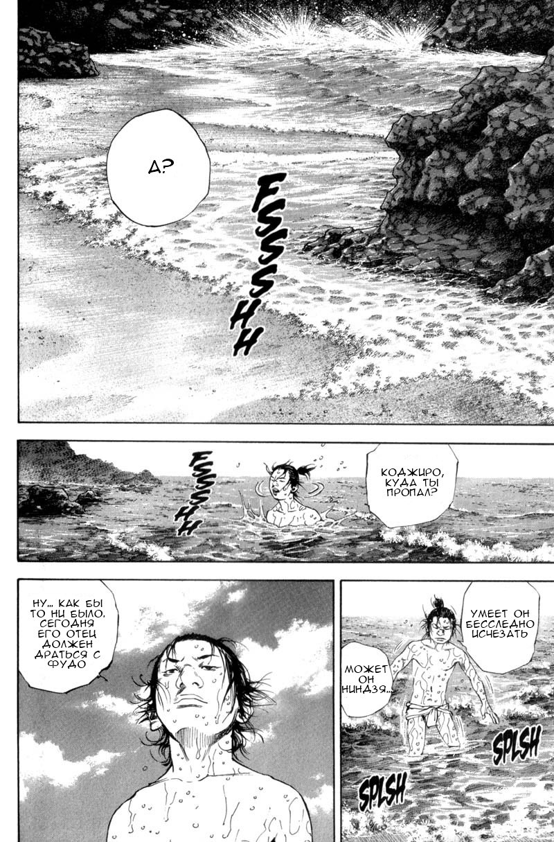 Read Vagabond RU Manga Online