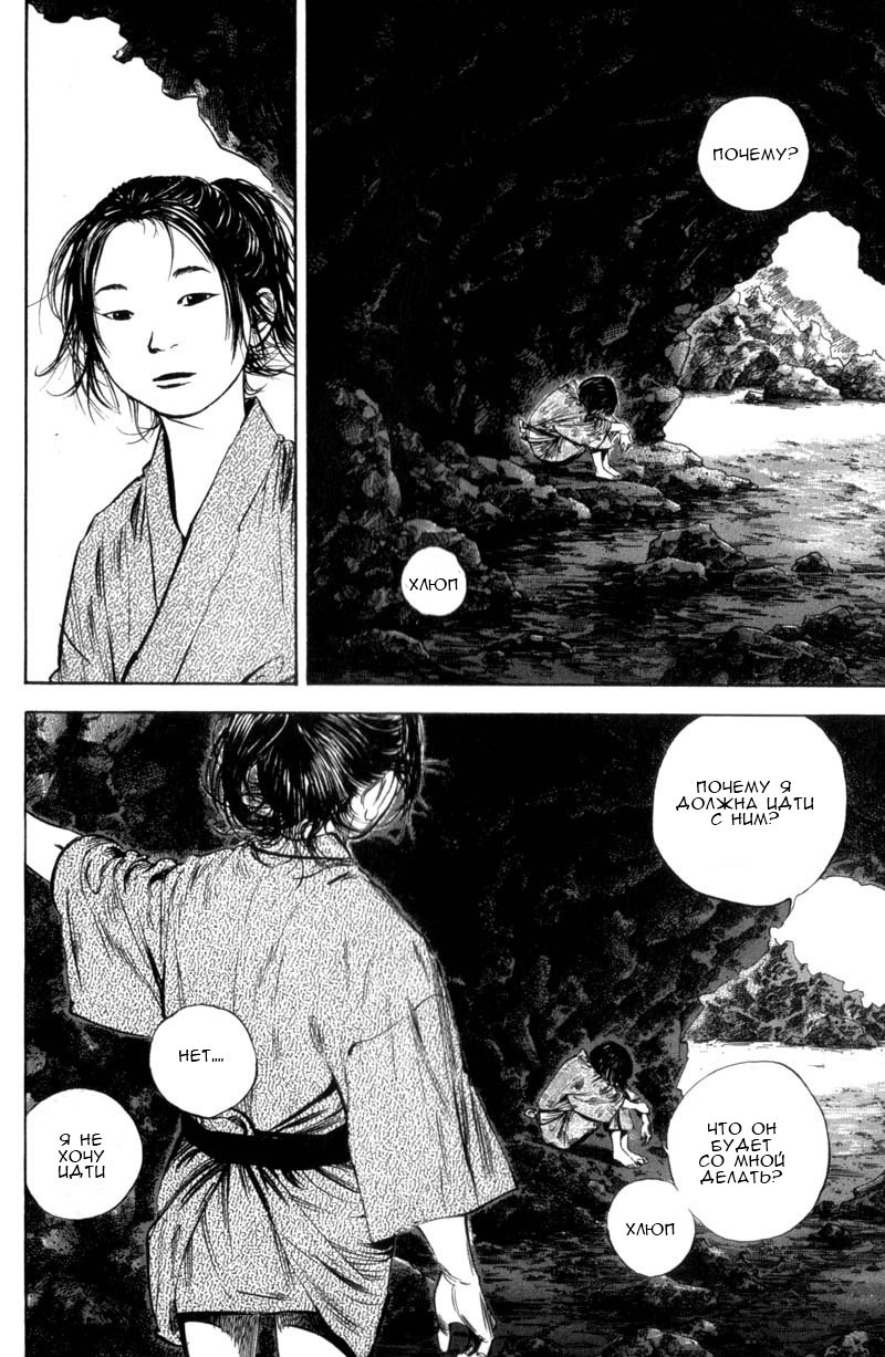 Read Vagabond RU Manga Online