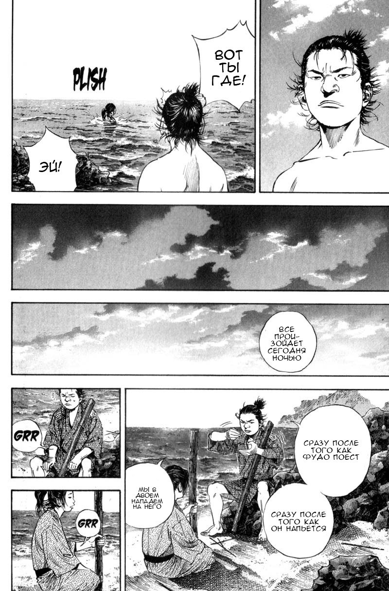 Read Vagabond RU Manga Online