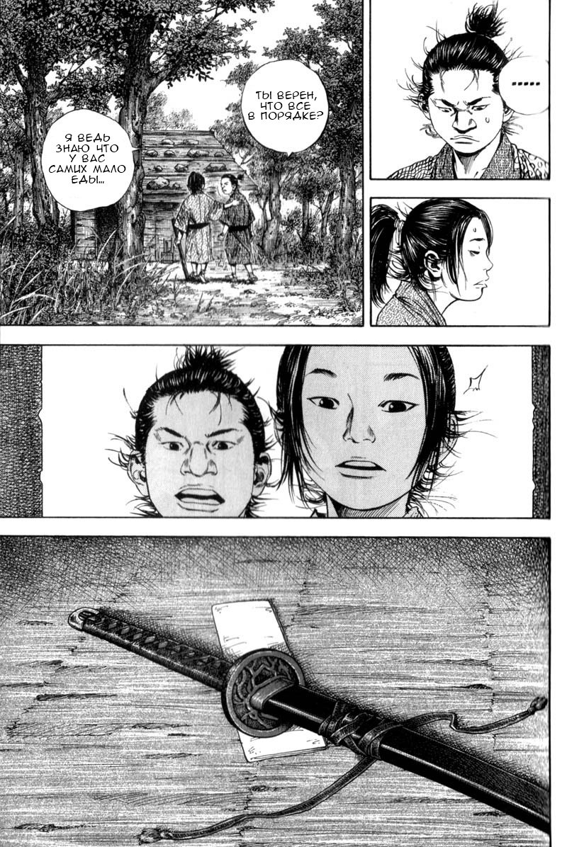 Read Vagabond RU Manga Online
