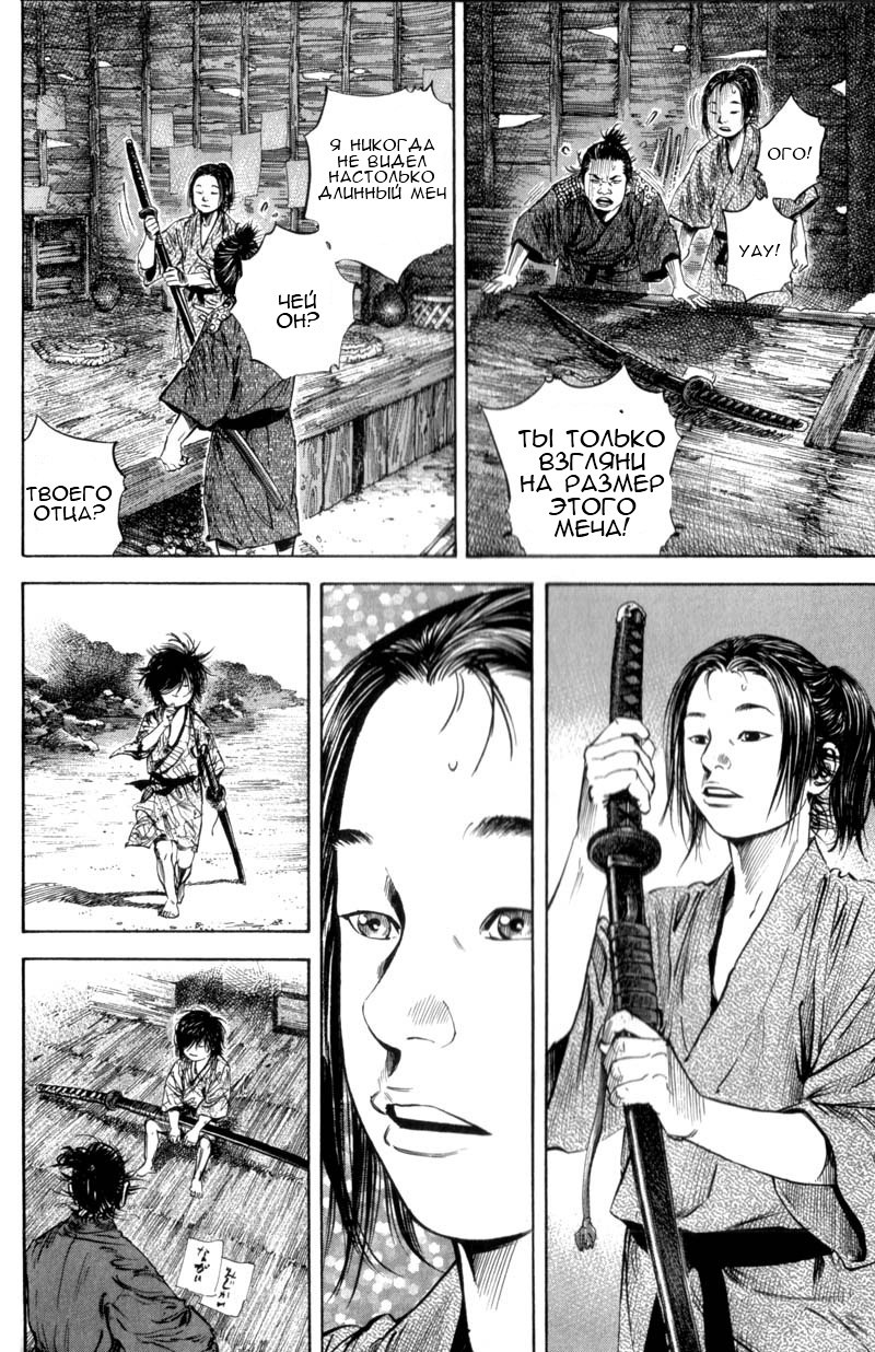 Read Vagabond RU Manga Online