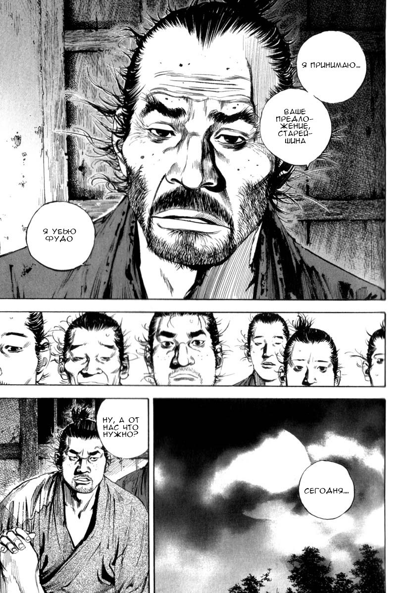 Read Vagabond RU Manga Online