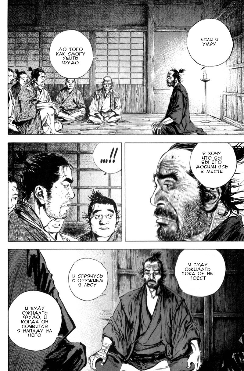 Read Vagabond RU Manga Online