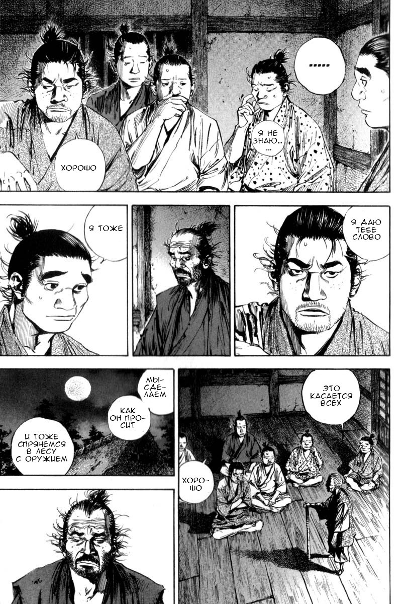 Read Vagabond RU Manga Online