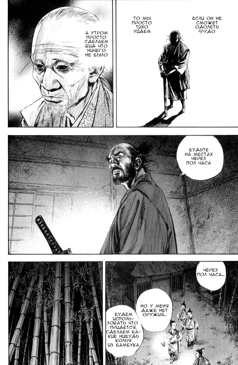 Read Vagabond RU Manga Online