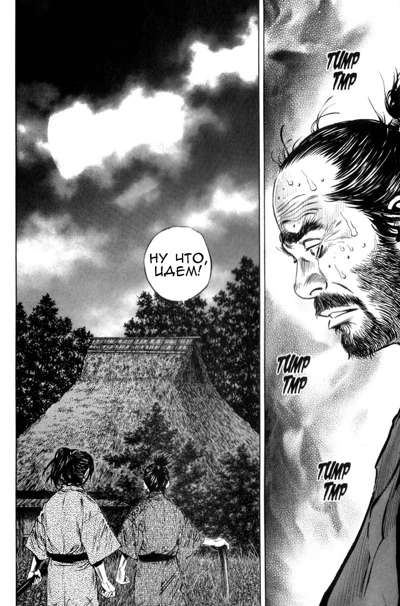 Read Vagabond RU Manga Online