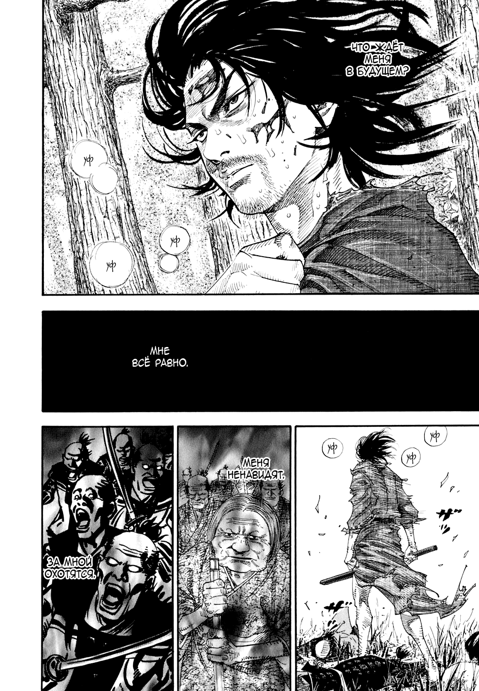Read Vagabond RU Manga Online