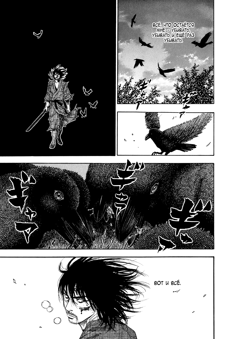 Read Vagabond RU Manga Online