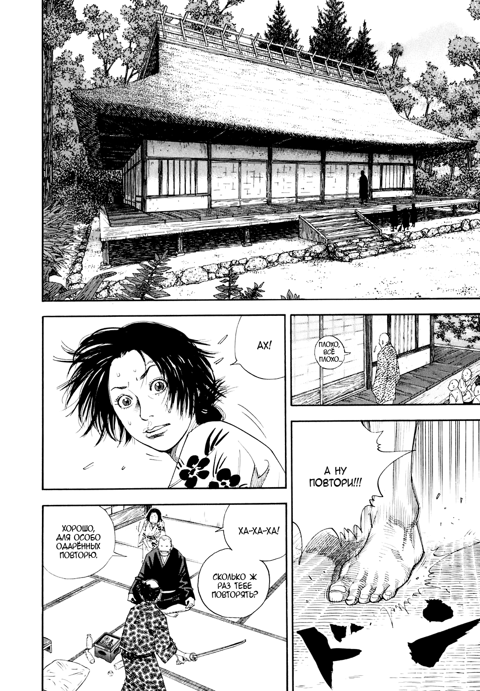 Read Vagabond RU Manga Online