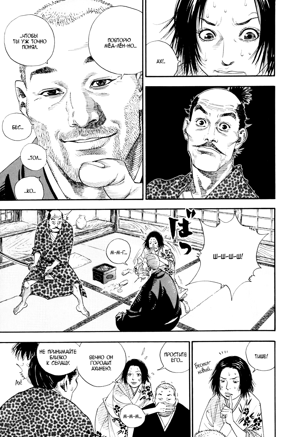Read Vagabond RU Manga Online