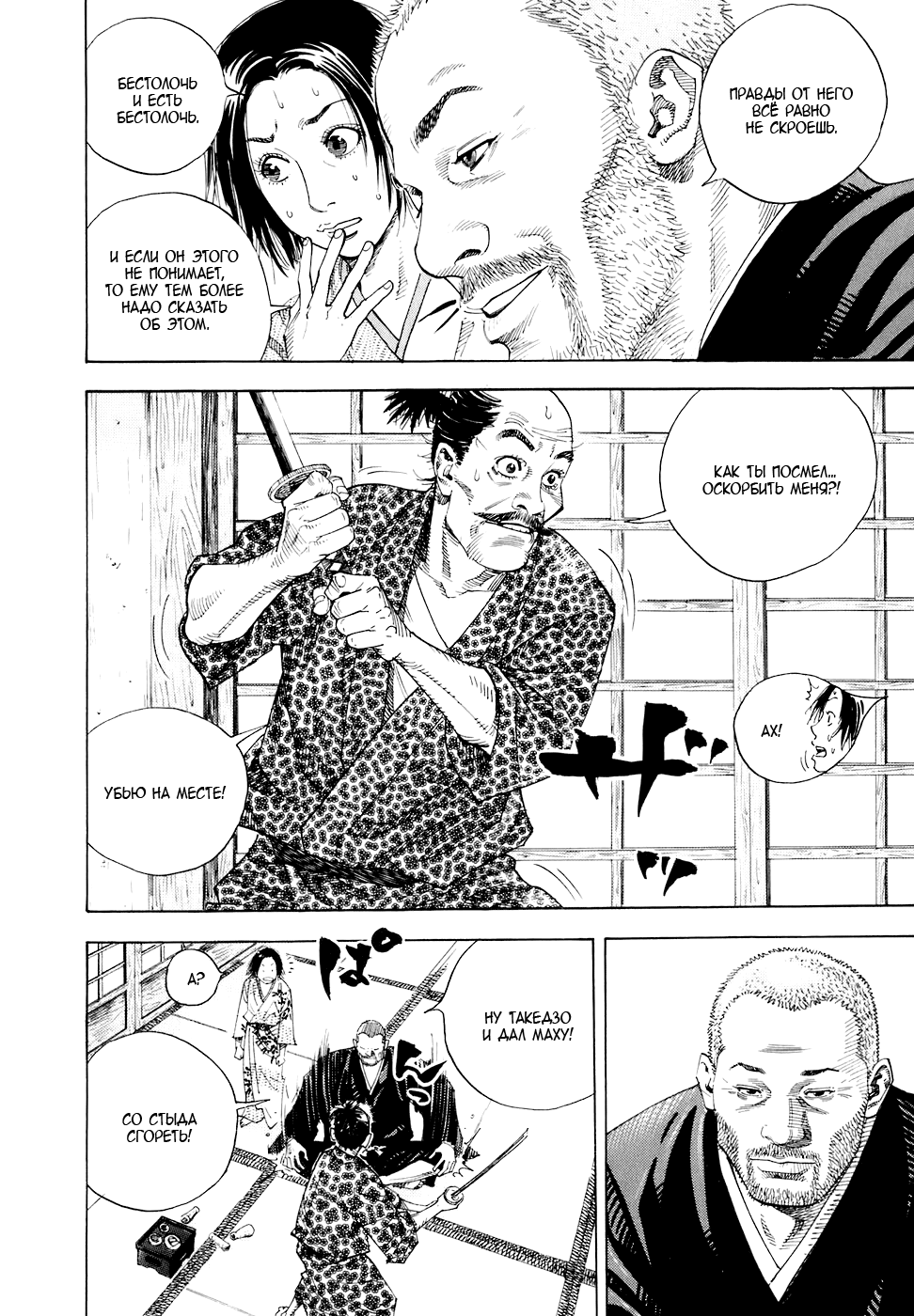 Read Vagabond RU Manga Online