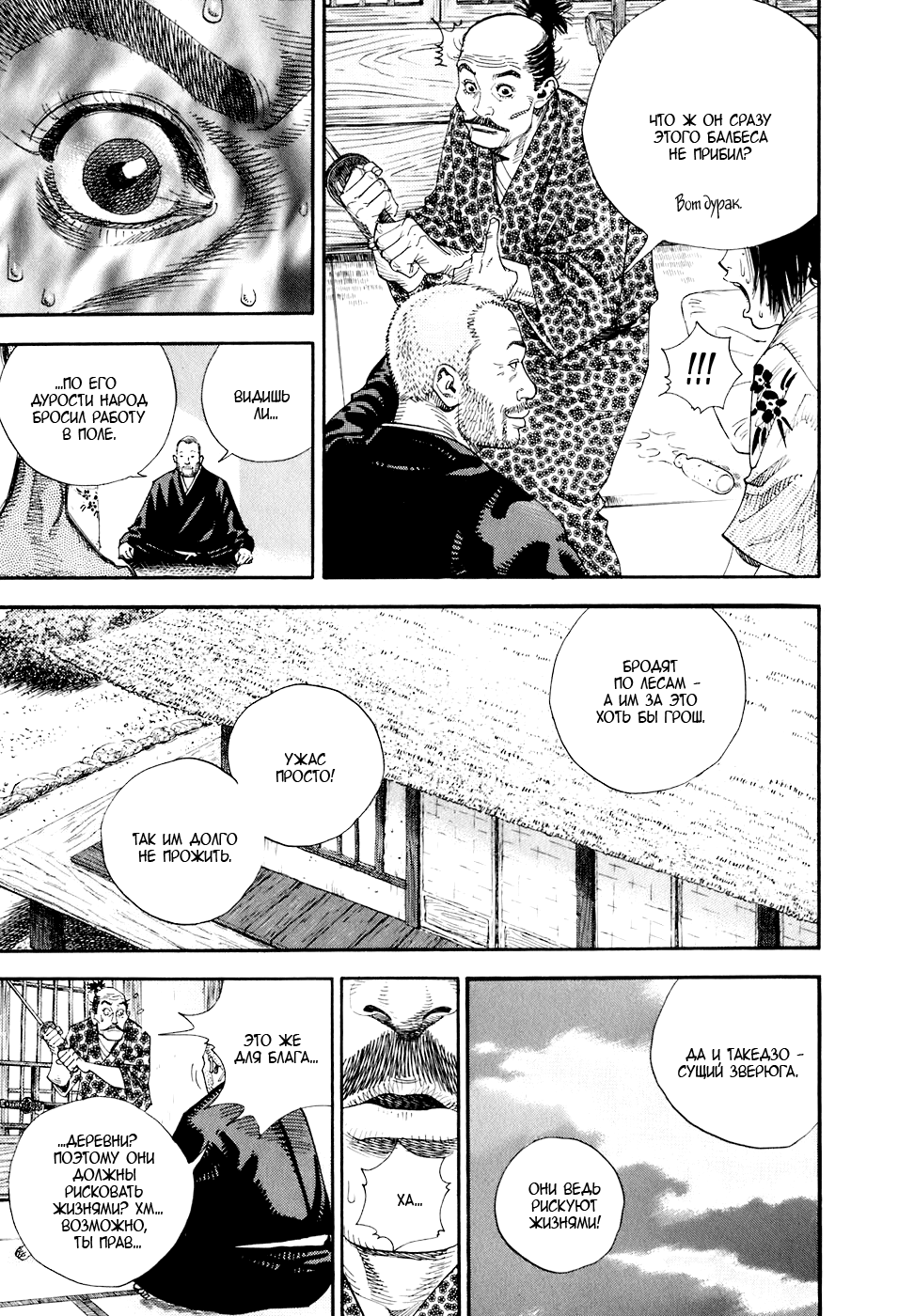 Read Vagabond RU Manga Online