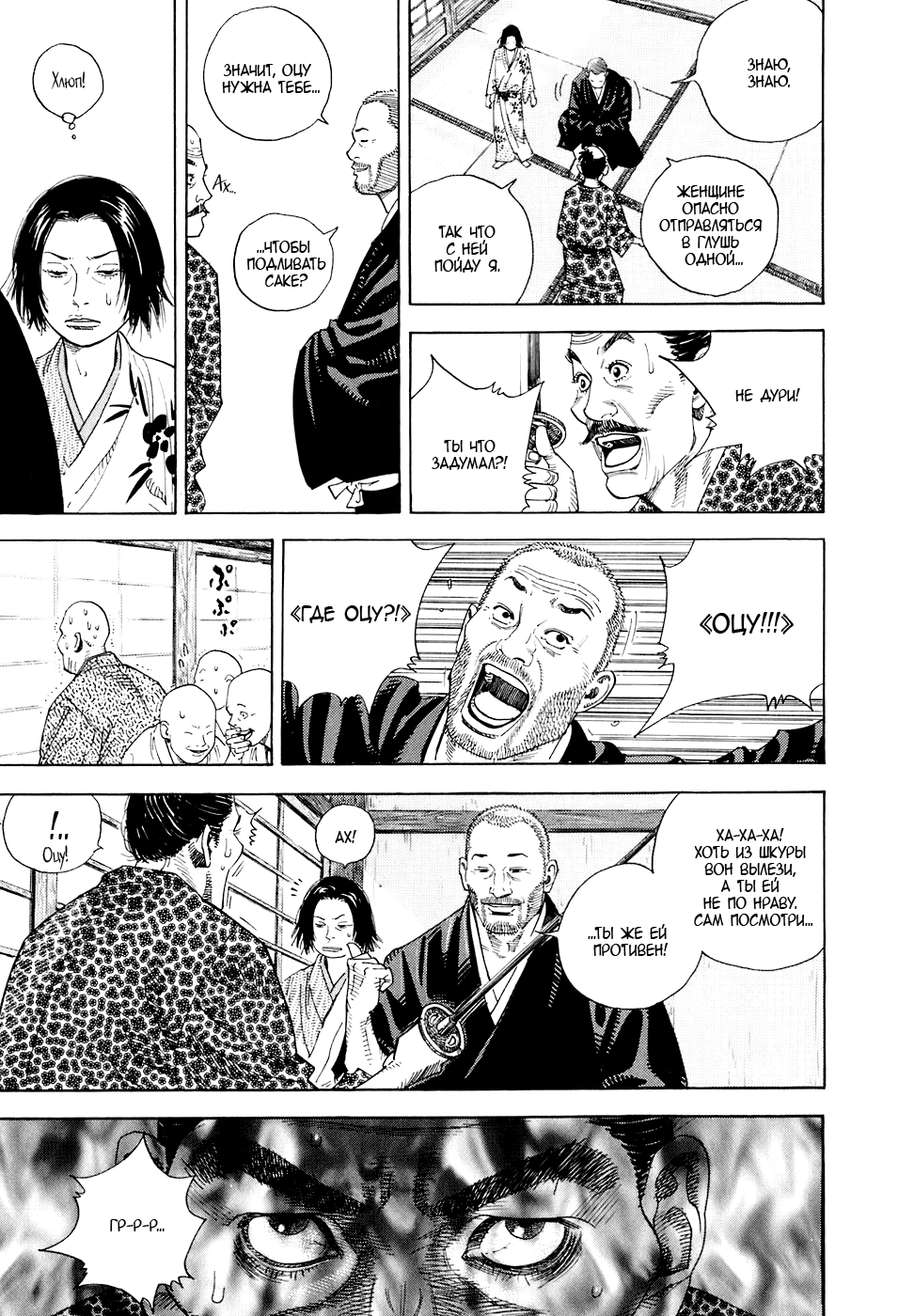 Read Vagabond RU Manga Online
