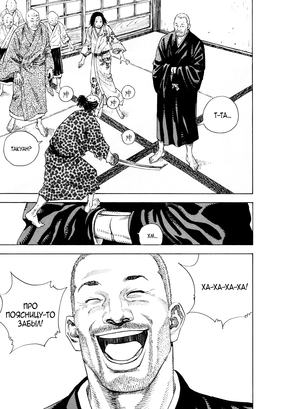 Read Vagabond RU Manga Online