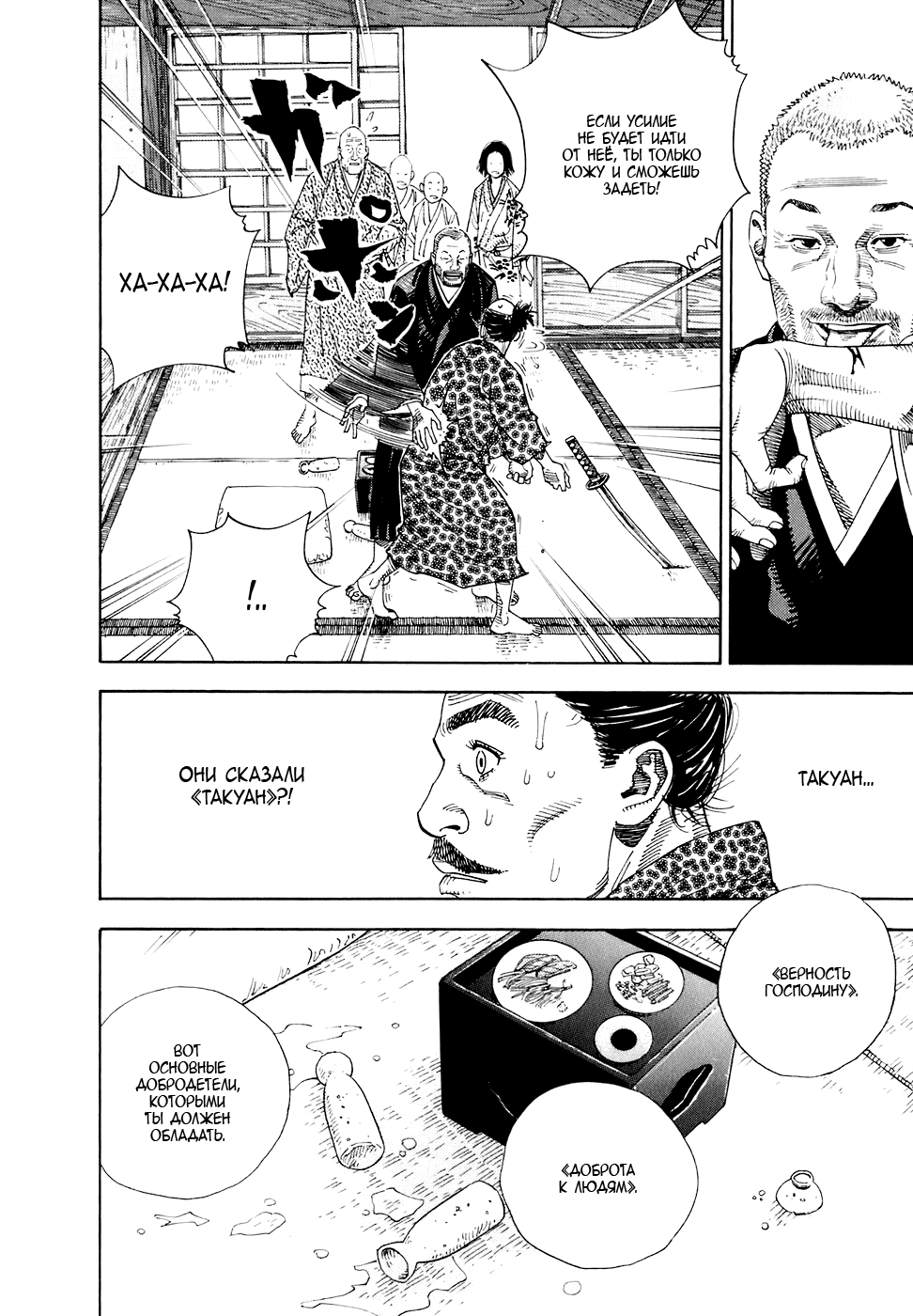 Read Vagabond RU Manga Online