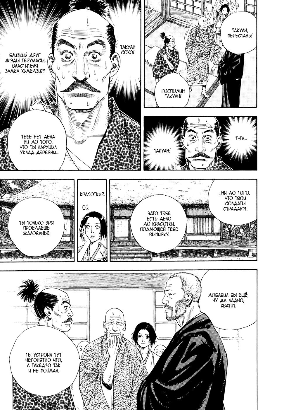 Read Vagabond RU Manga Online