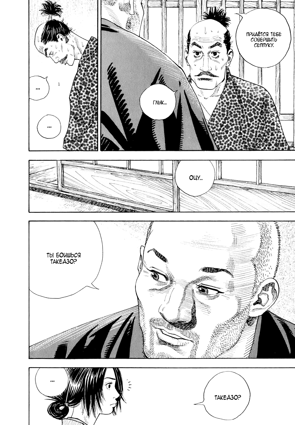 Read Vagabond RU Manga Online