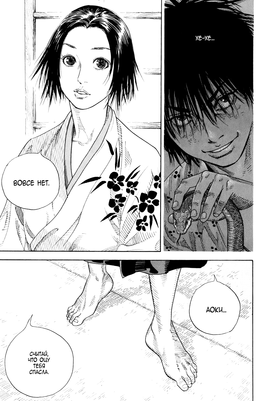 Read Vagabond RU Manga Online