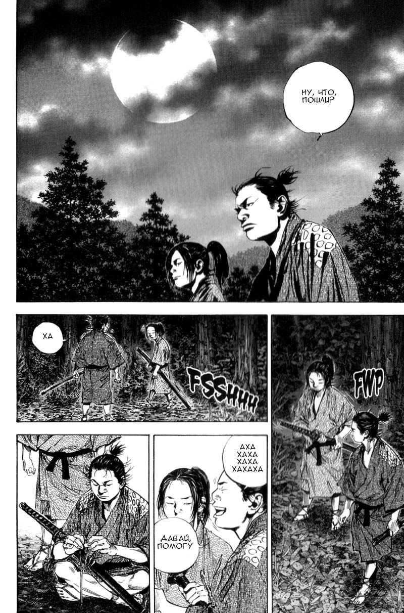 Read Vagabond RU Manga Online