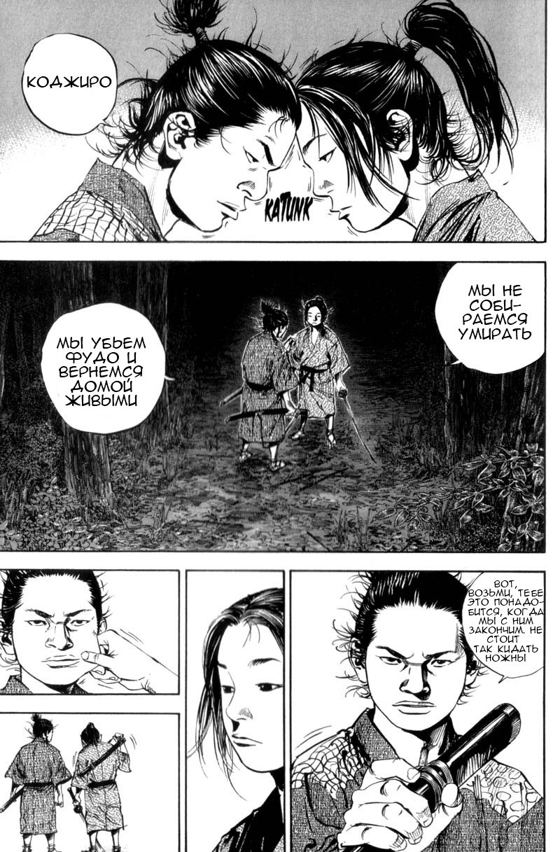 Read Vagabond RU Manga Online