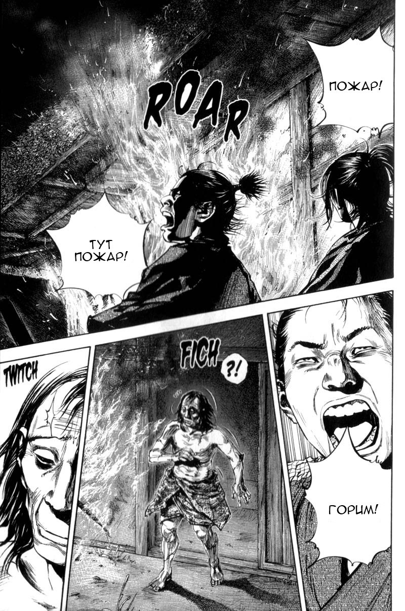 Read Vagabond RU Manga Online