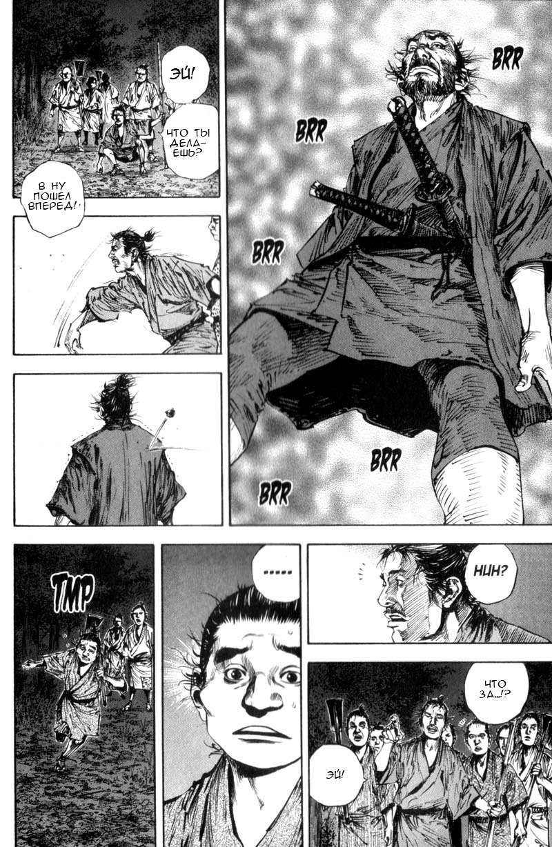Read Vagabond RU Manga Online
