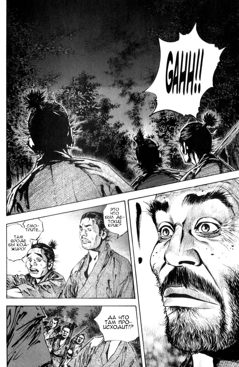 Read Vagabond RU Manga Online
