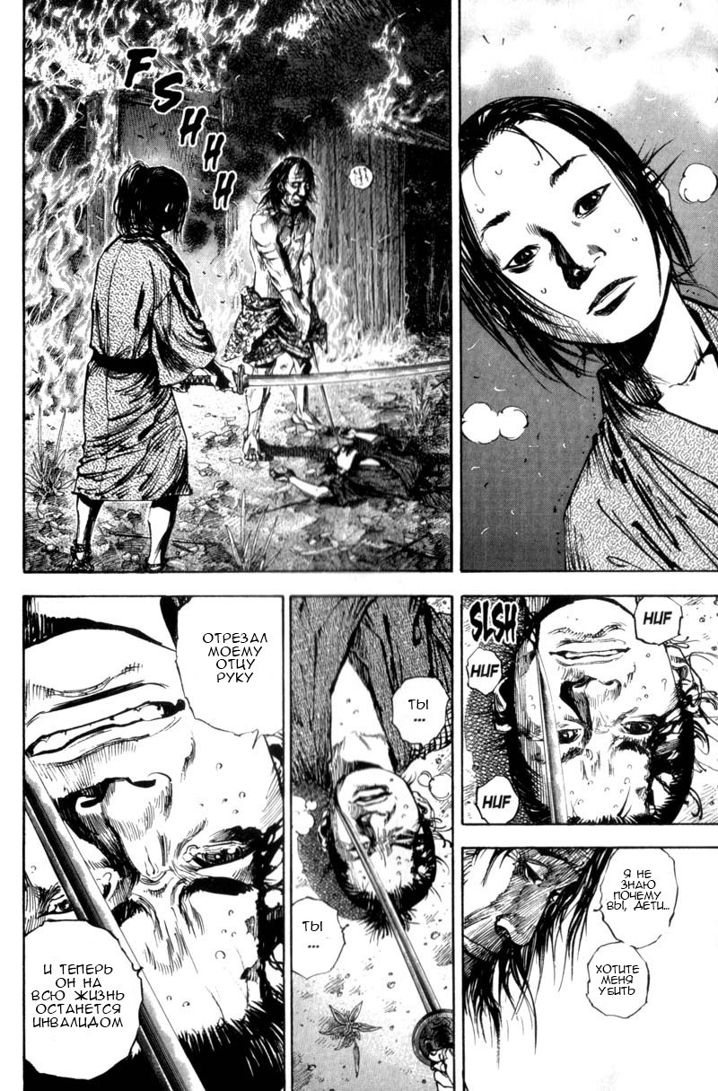 Read Vagabond RU Manga Online