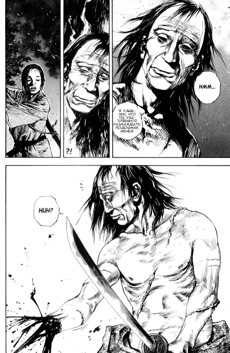 Read Vagabond RU Manga Online