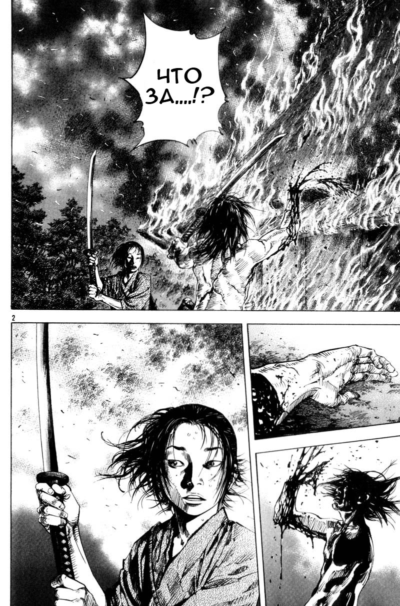 Read Vagabond RU Manga Online