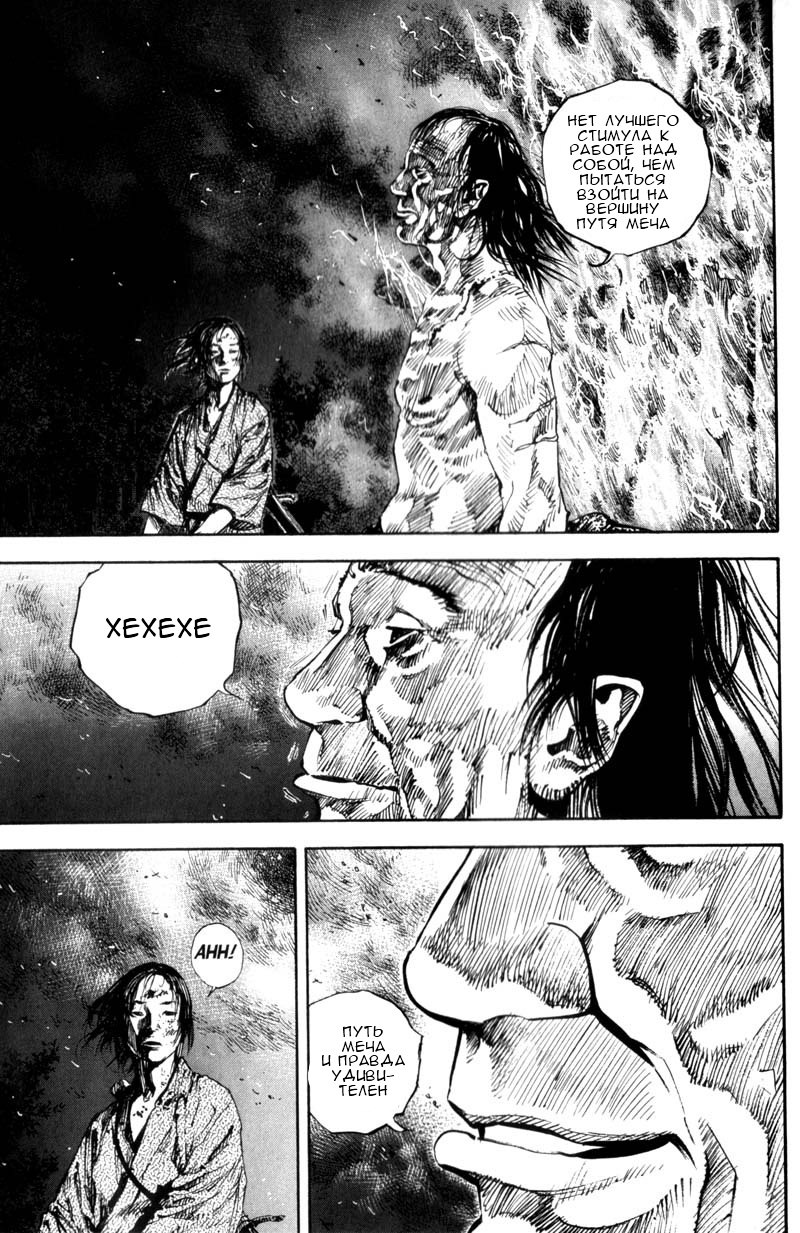 Read Vagabond RU Manga Online