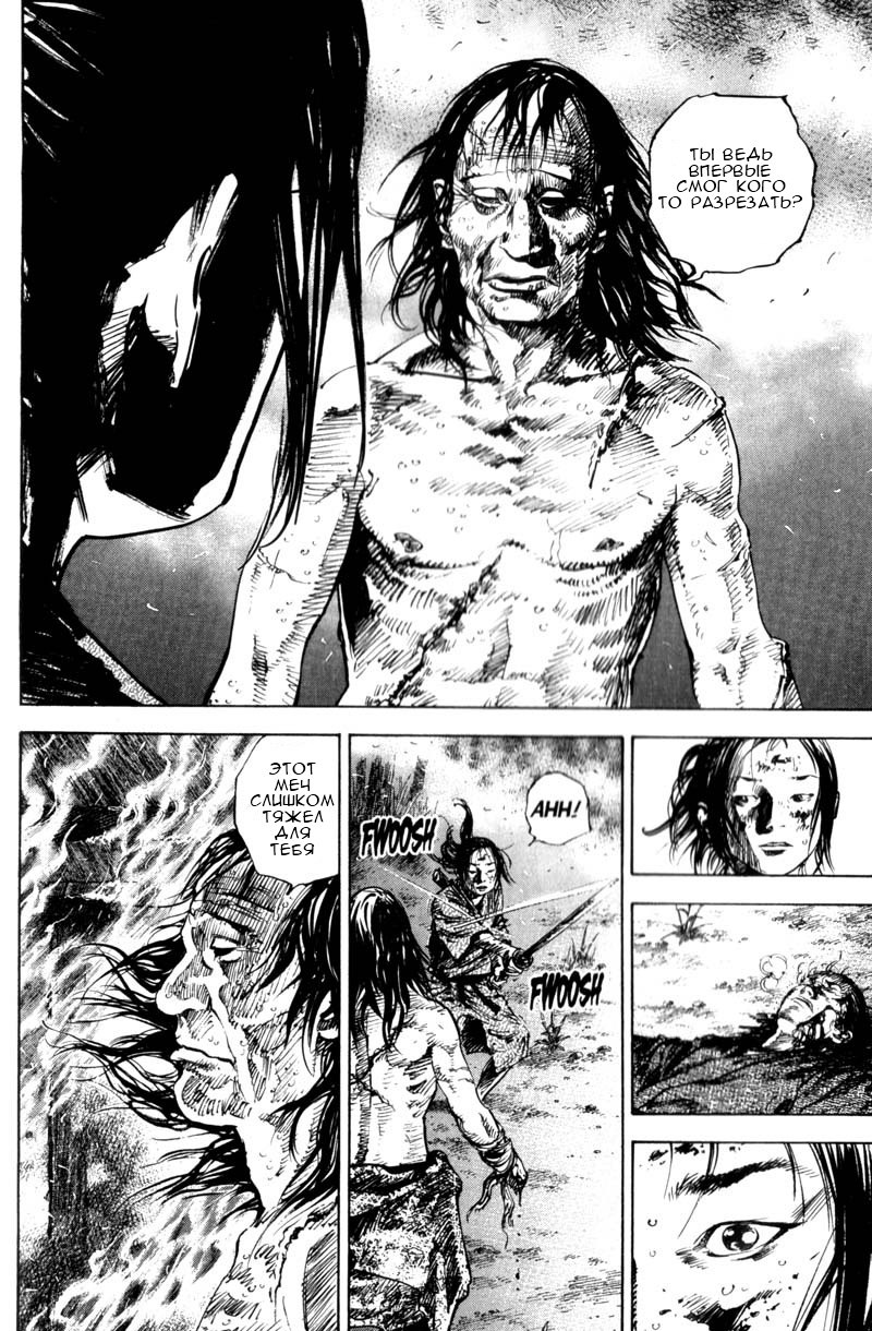 Read Vagabond RU Manga Online