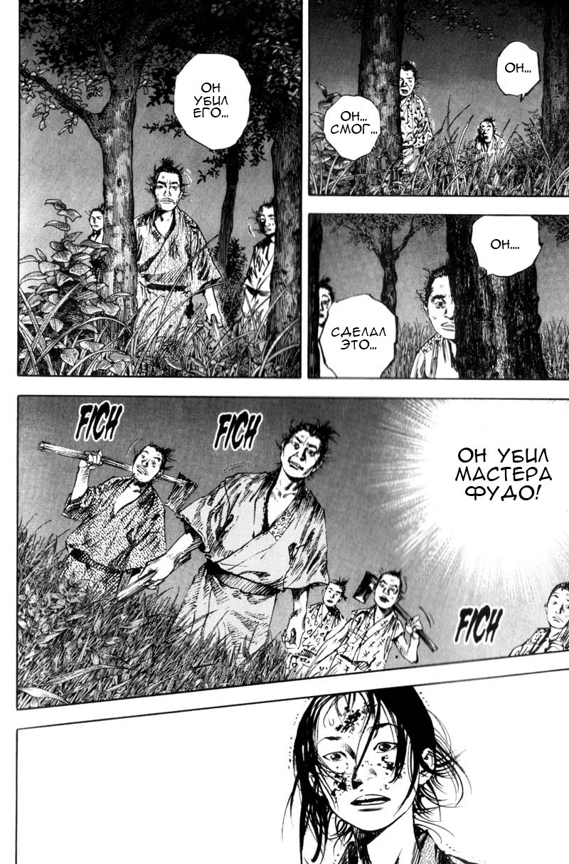 Read Vagabond RU Manga Online
