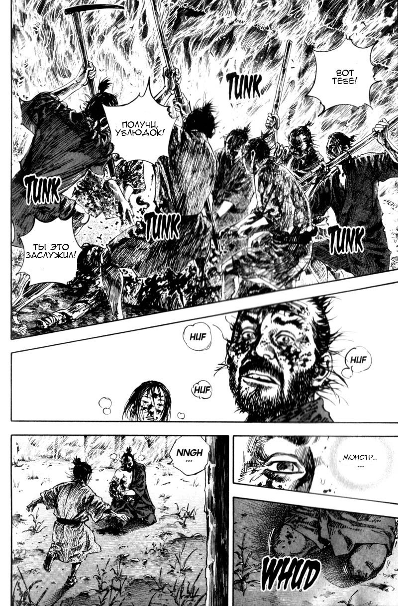 Read Vagabond RU Manga Online