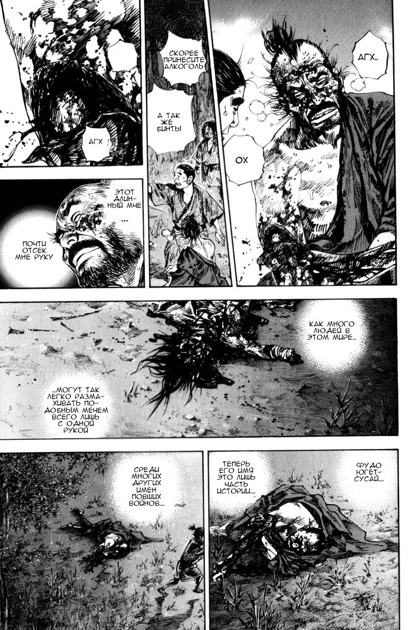 Read Vagabond RU Manga Online