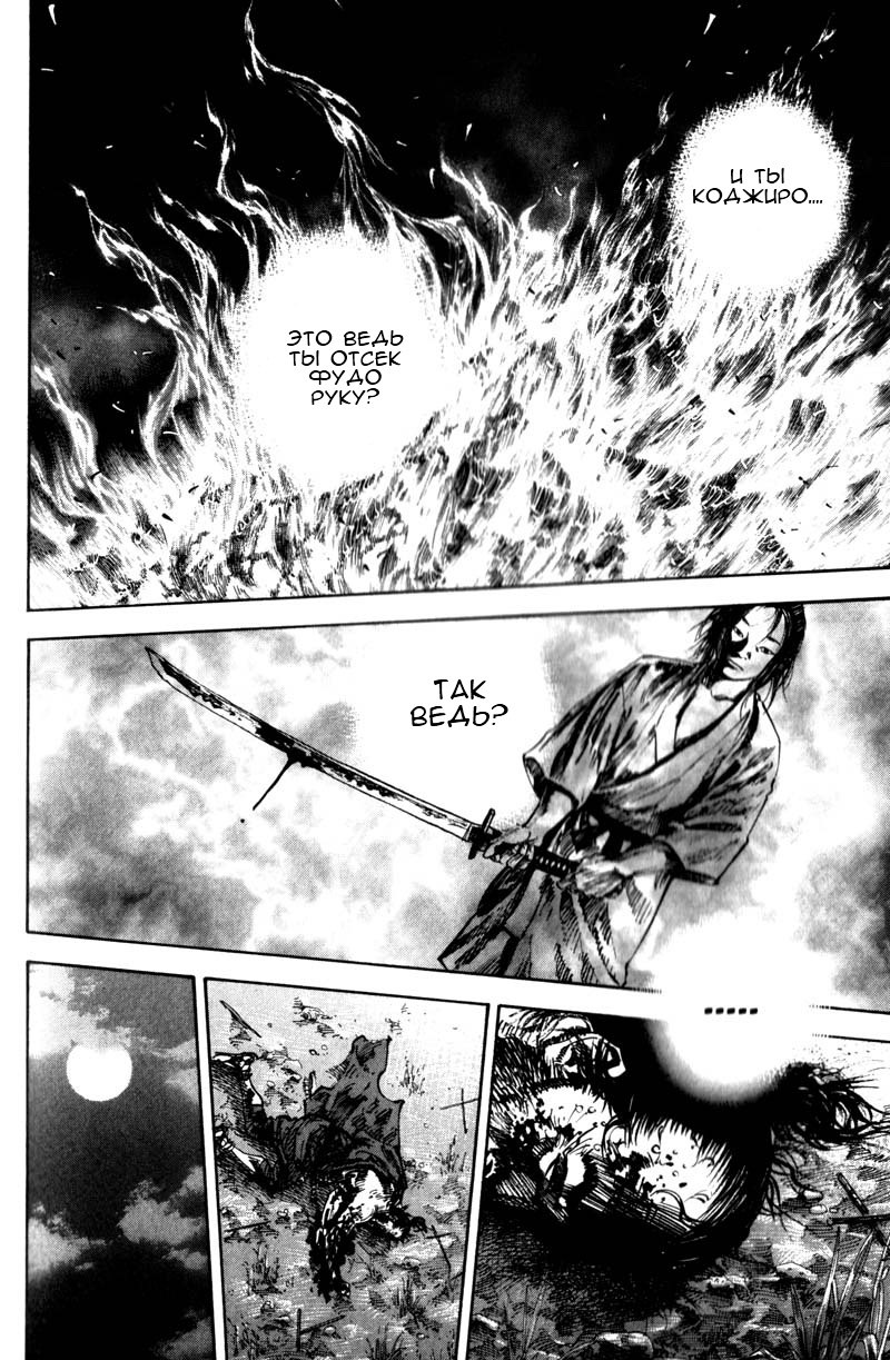 Read Vagabond RU Manga Online