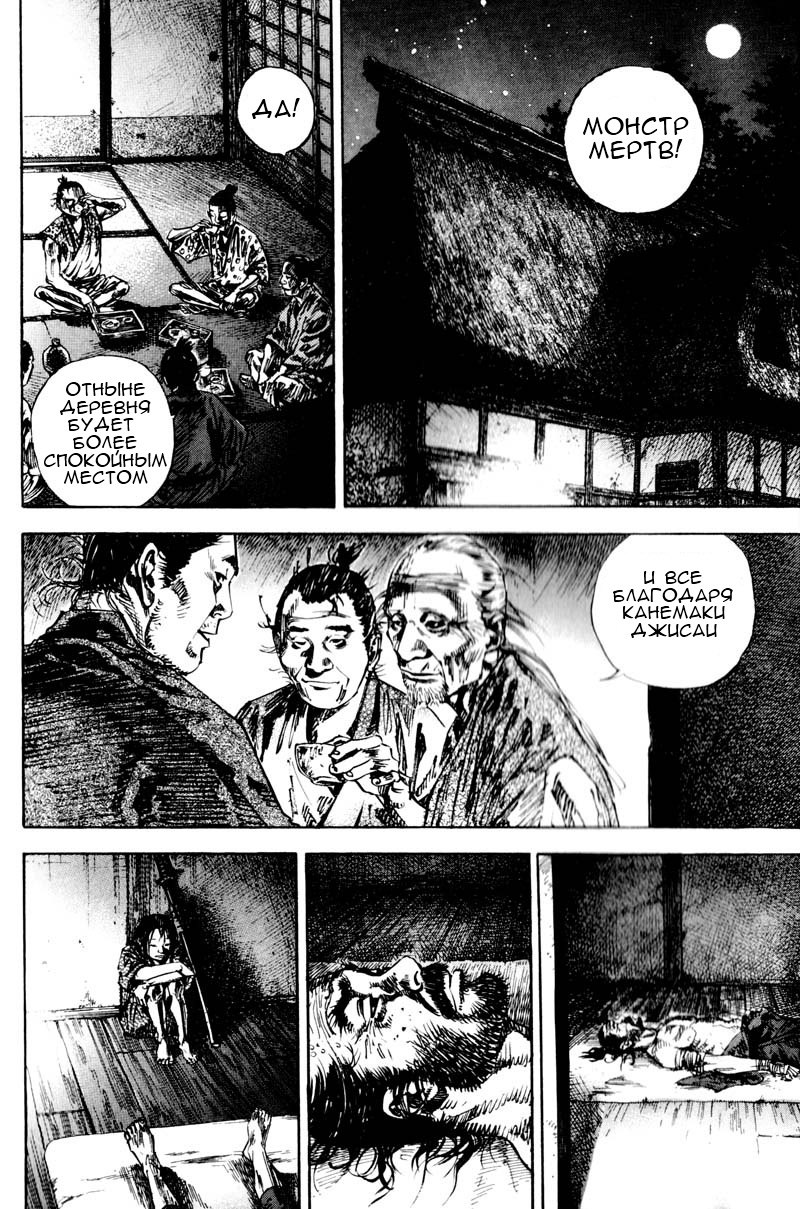 Read Vagabond RU Manga Online