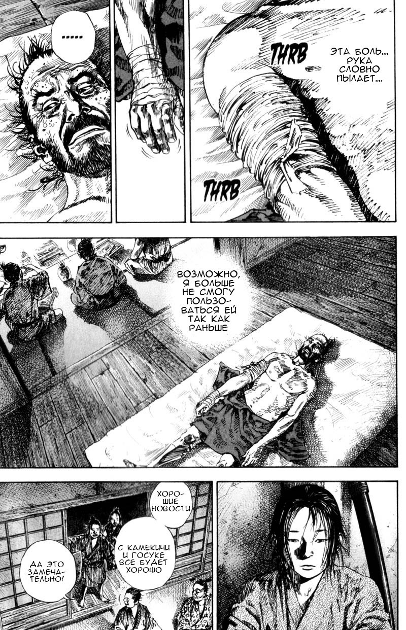 Read Vagabond RU Manga Online