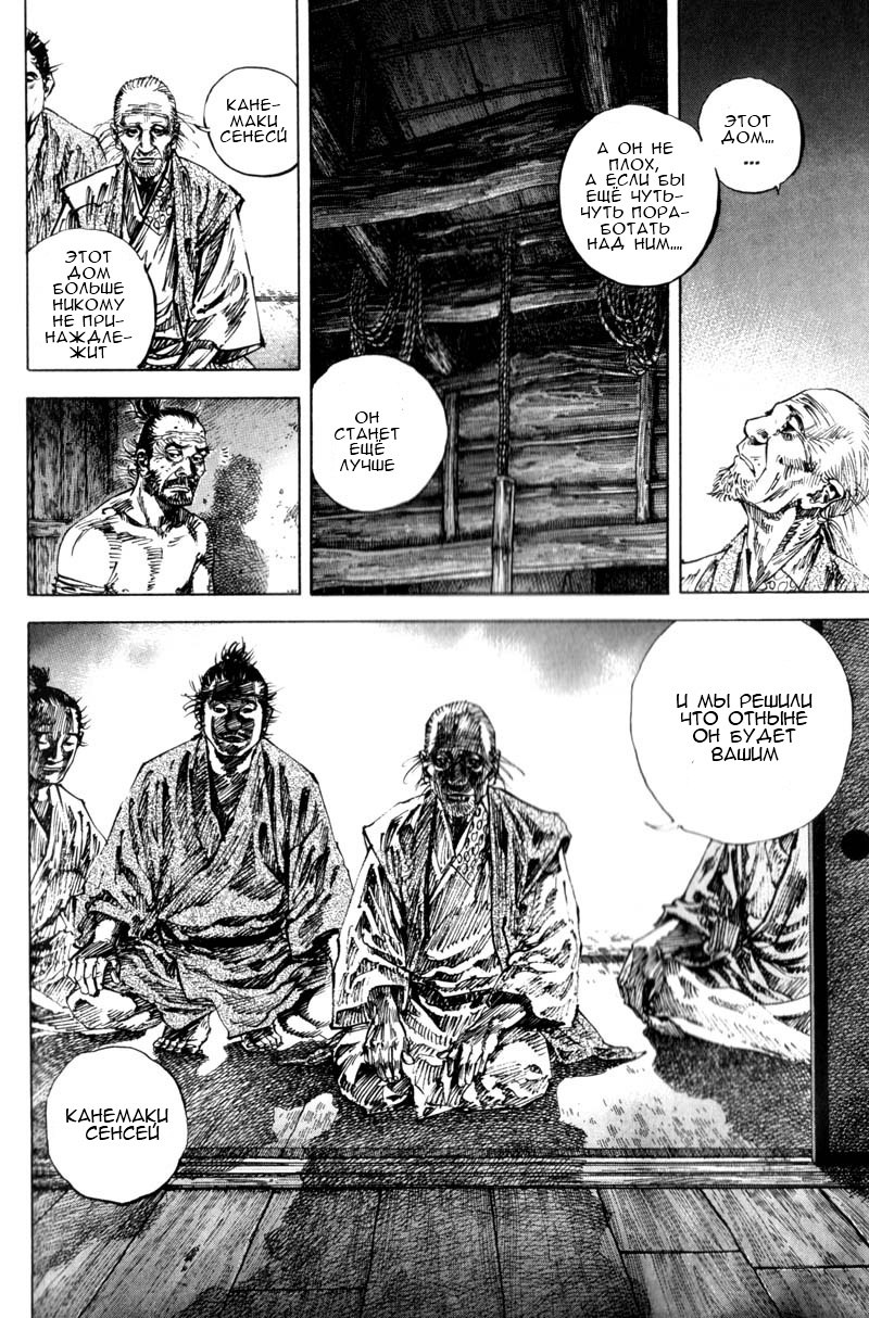 Read Vagabond RU Manga Online
