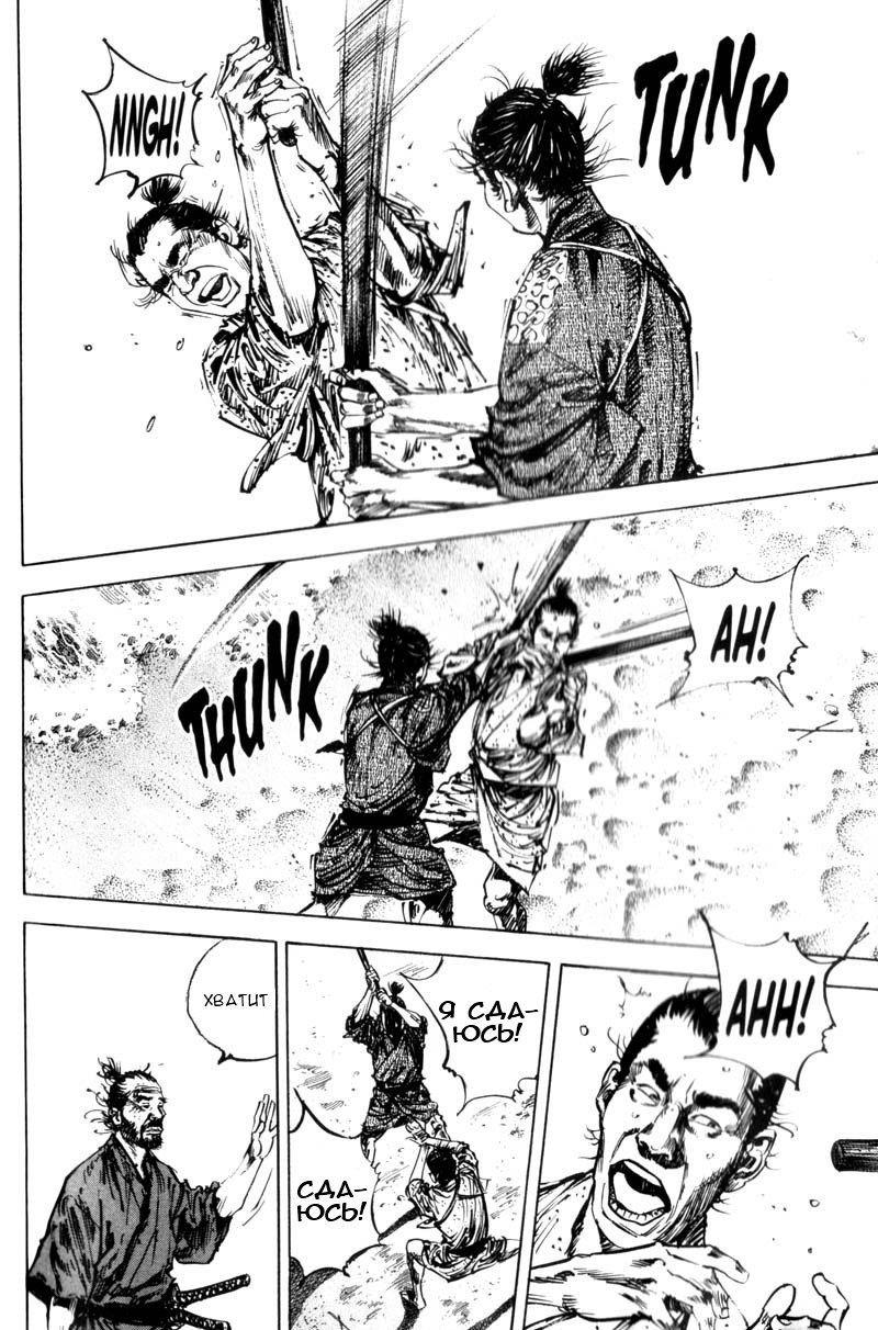 Read Vagabond RU Manga Online