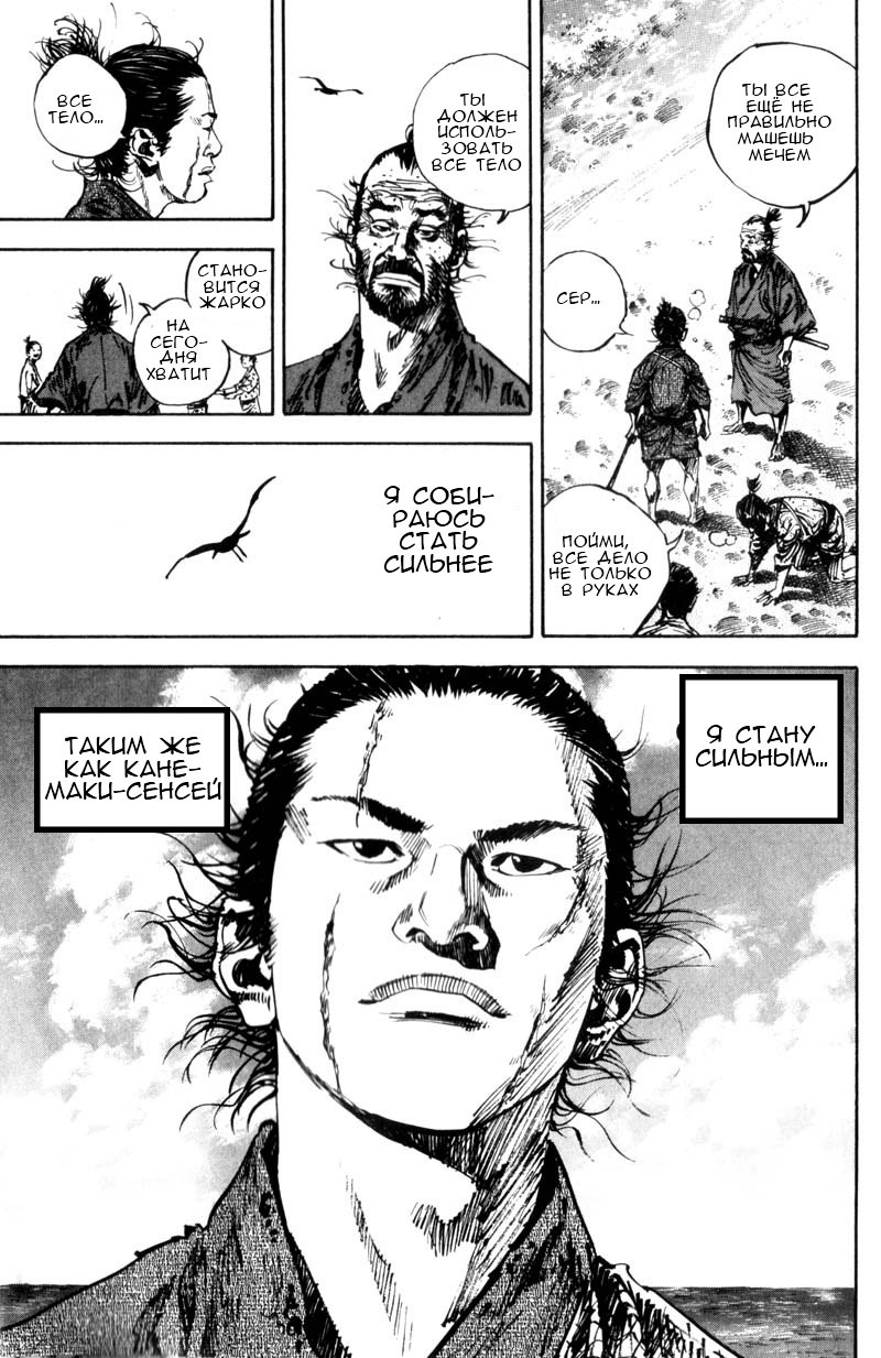 Read Vagabond RU Manga Online