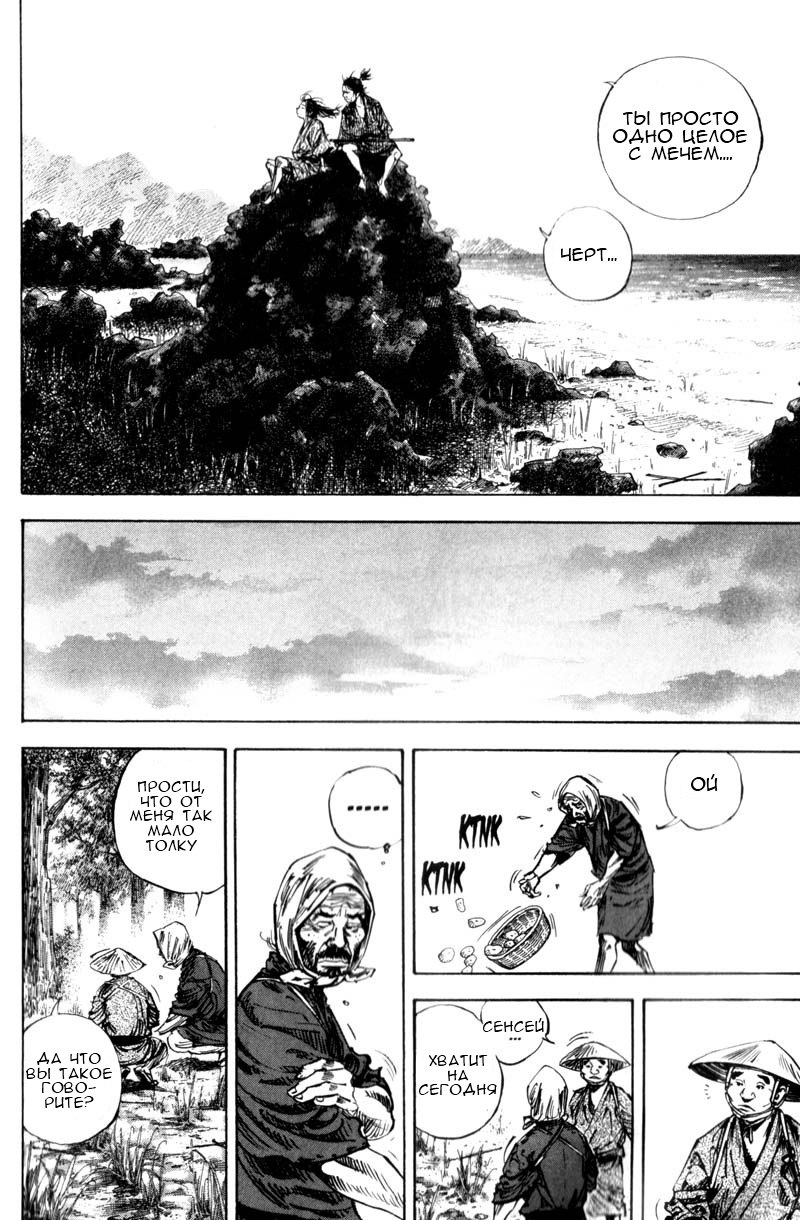 Read Vagabond RU Manga Online