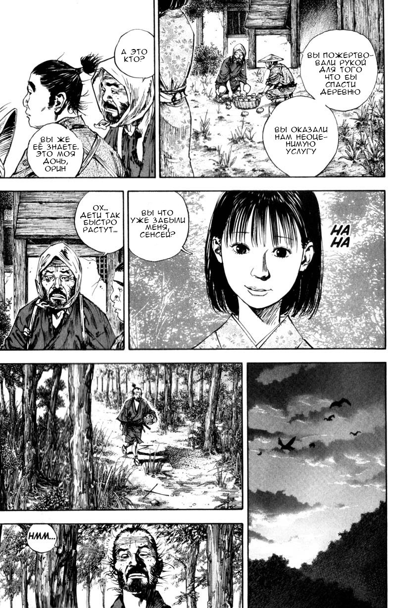 Read Vagabond RU Manga Online