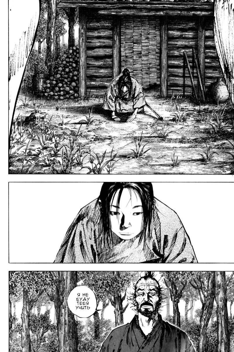 Read Vagabond RU Manga Online