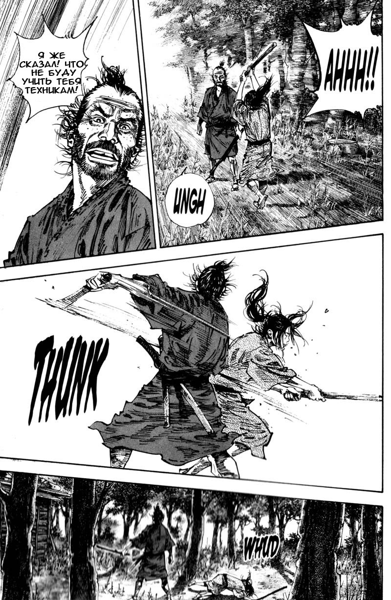 Read Vagabond RU Manga Online