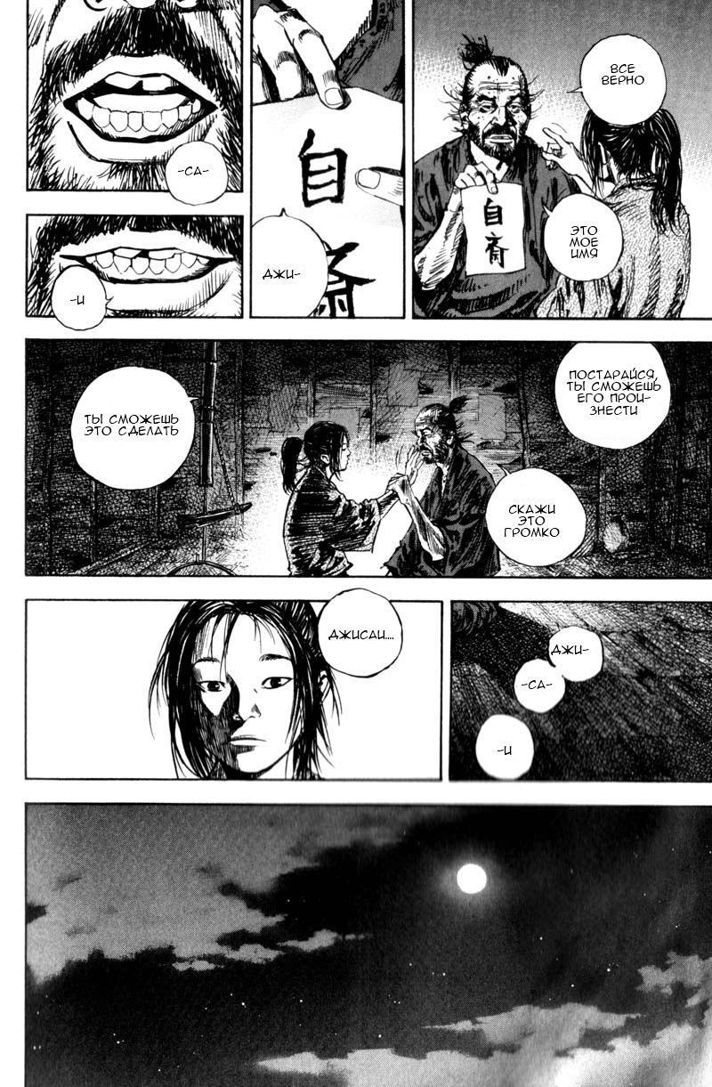 Read Vagabond RU Manga Online